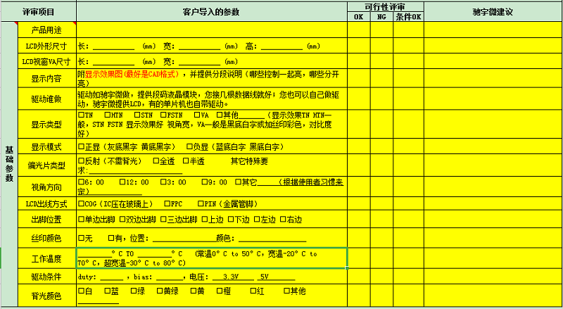 LCD段码屏